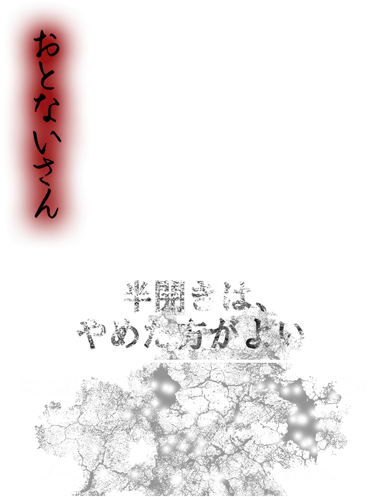 【おとないさん】「半開きは、やめた方がよい」ブースの隙間から見える先生と話す僕に、生徒たちが妙な顔をして聞いてきた。「さっき、誰としゃべってたん？」ブースの向こうには…誰もいなかった。